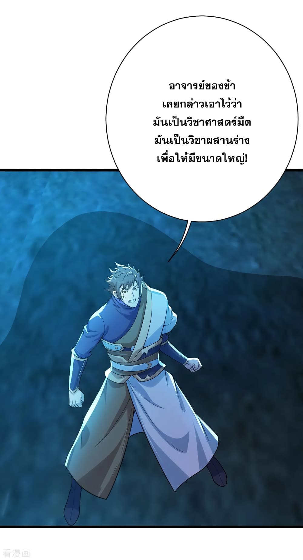 Matchless Emperor  เทพอสูรสยบฟ้า 167-ช่วยหรือไม่ช่วย