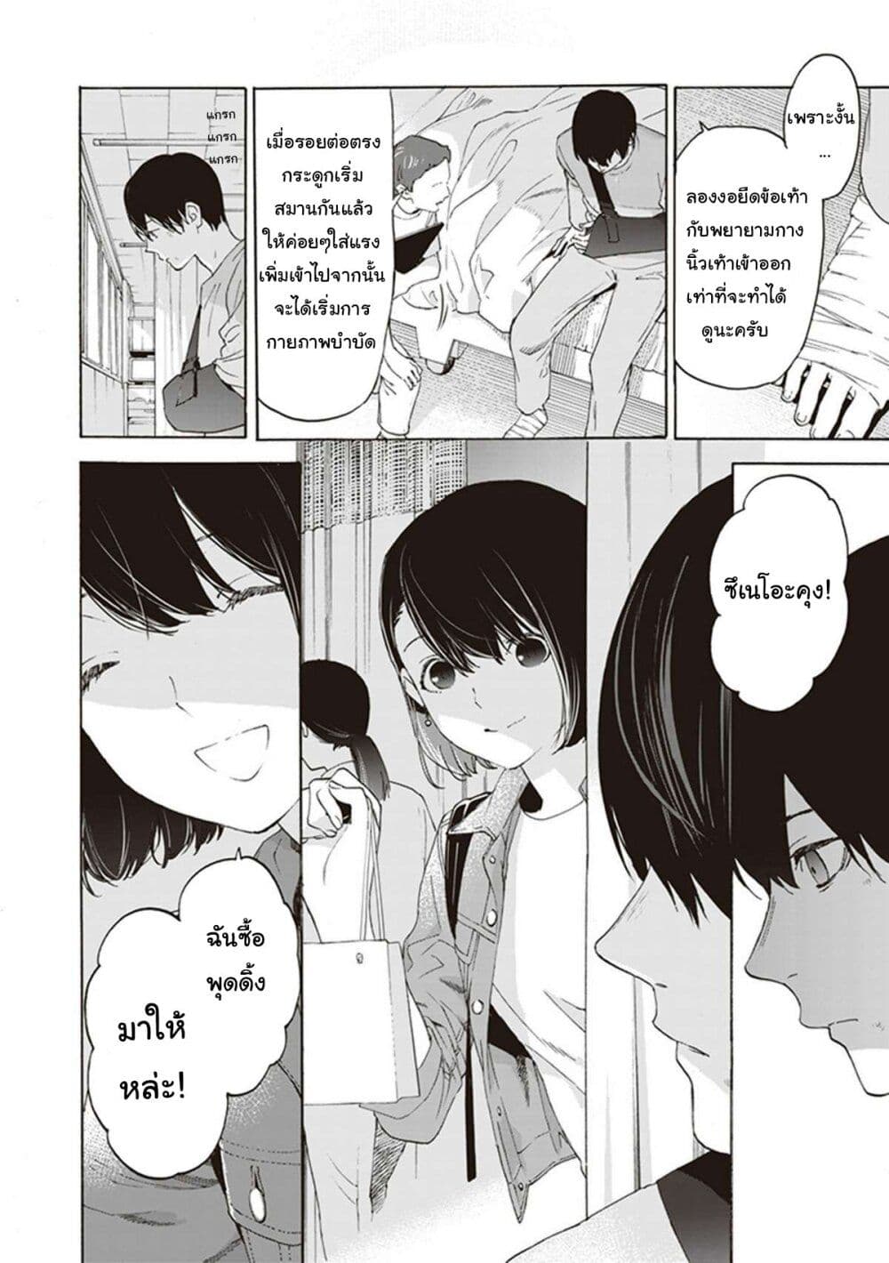 Josee to Tora to Sakana-tachi 7-7