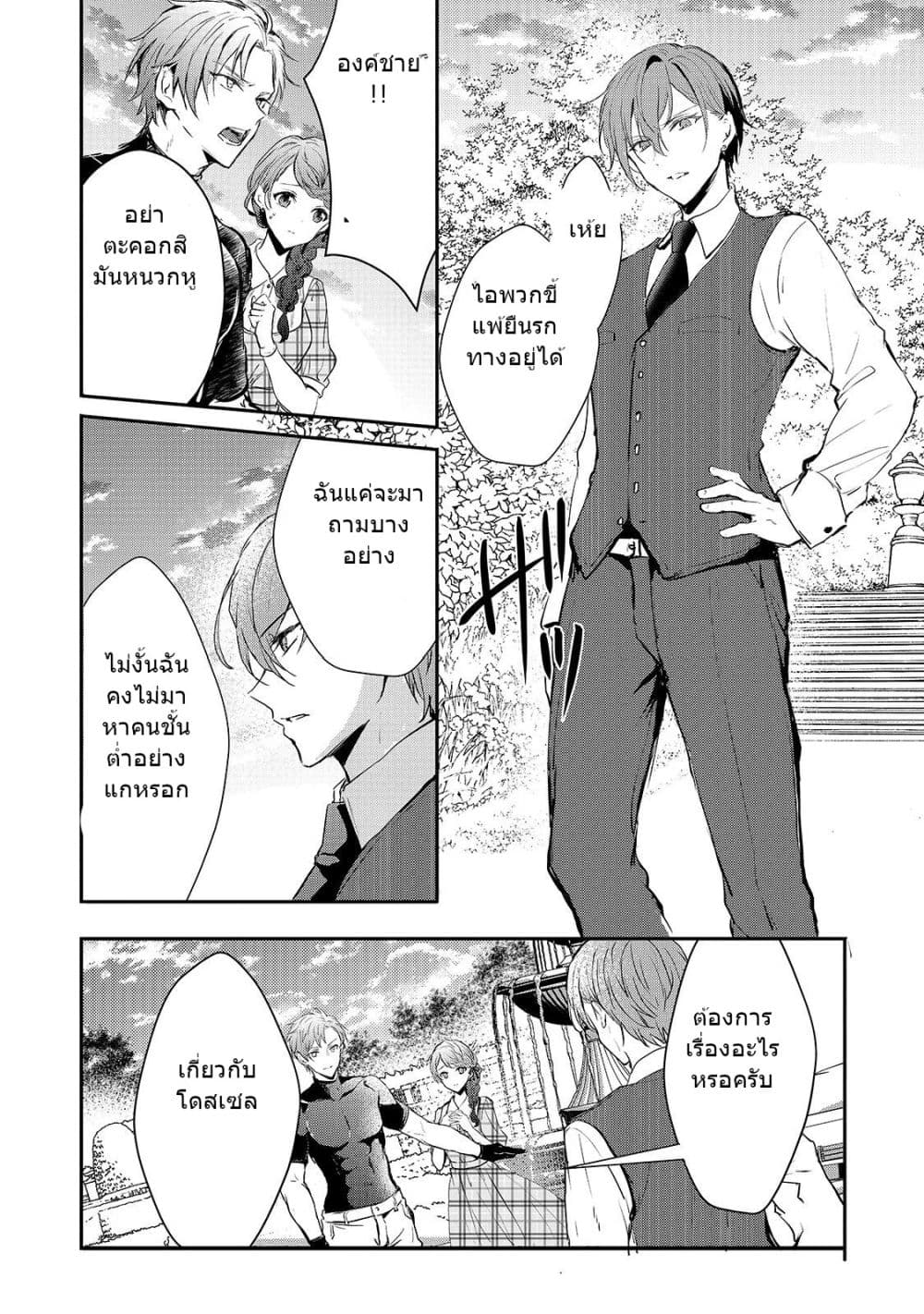 Oujo Denka wa Oikari no you desu เลติเชียลโกรธซะแล้วสิ (องค์หญิงทรงโกรธแล้วค่ะ) 10-10