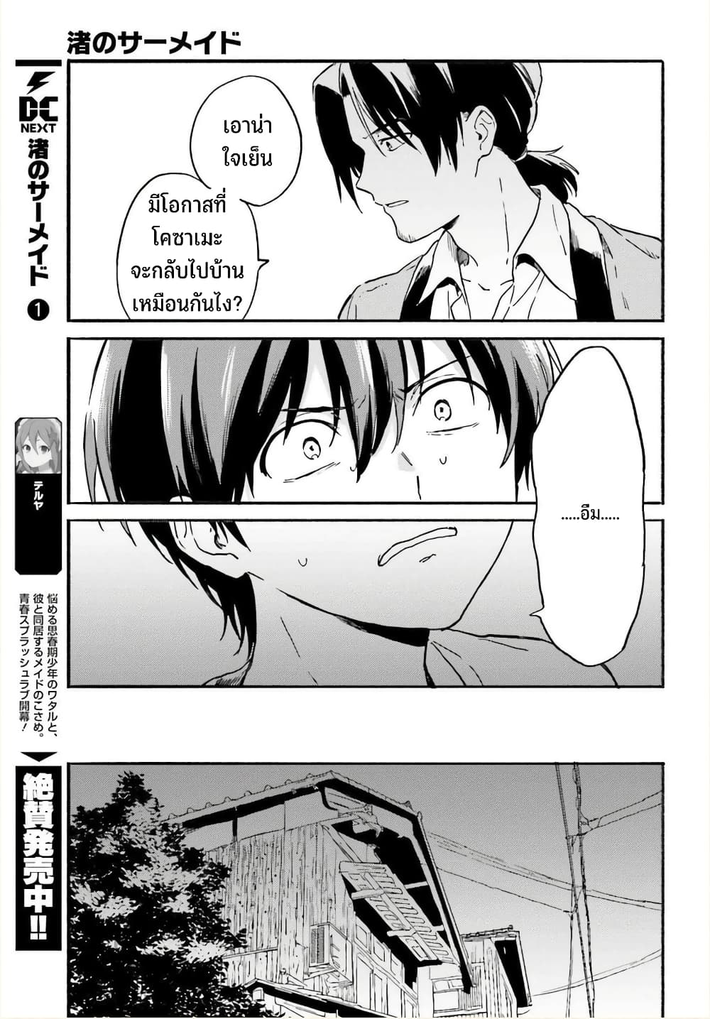Nagisa no Shark Maid 12-การแต่งงานของเงือก