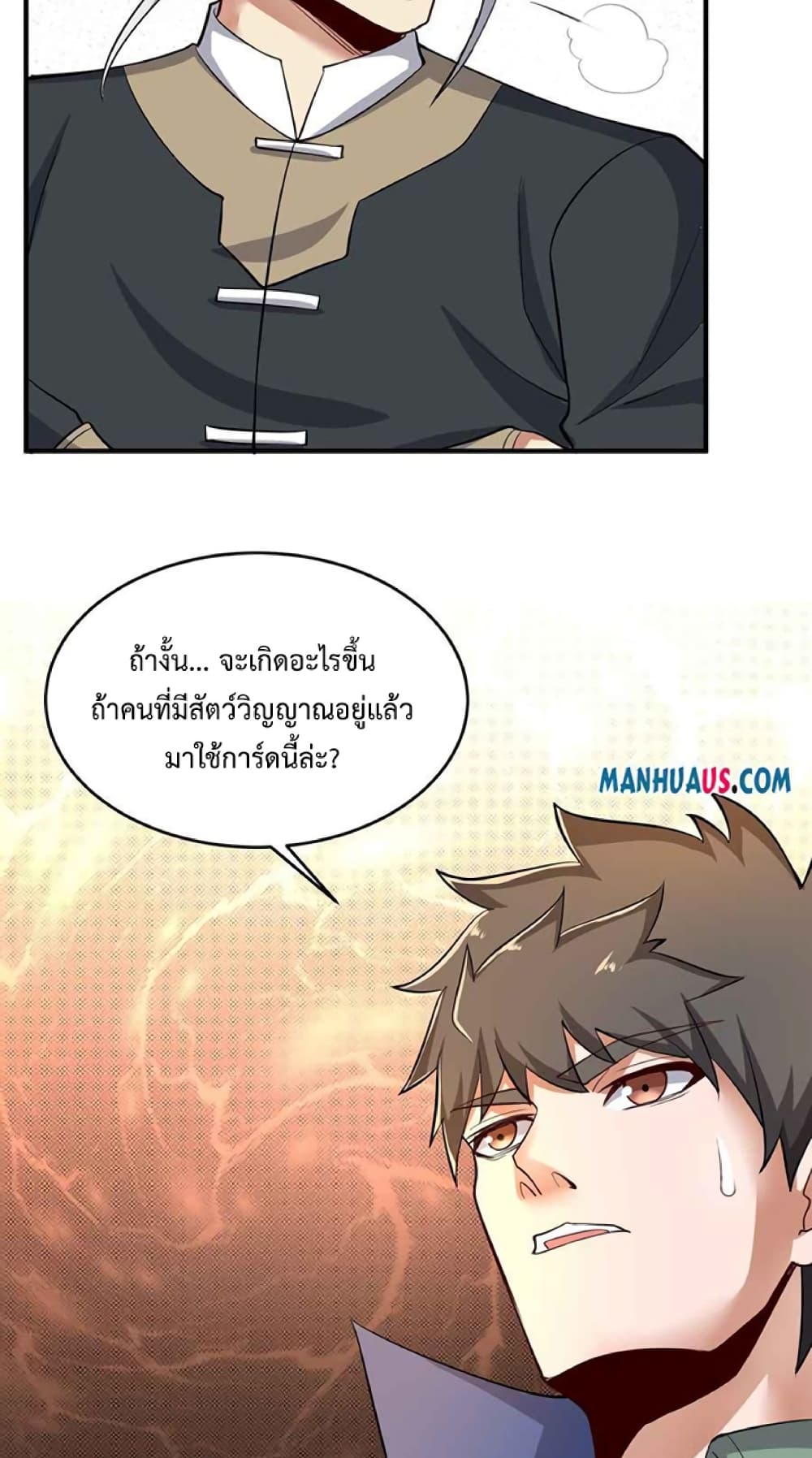 Super Warrior in Another World ทหารเซียนไปหาเมียที่ต่างโลก 226-226