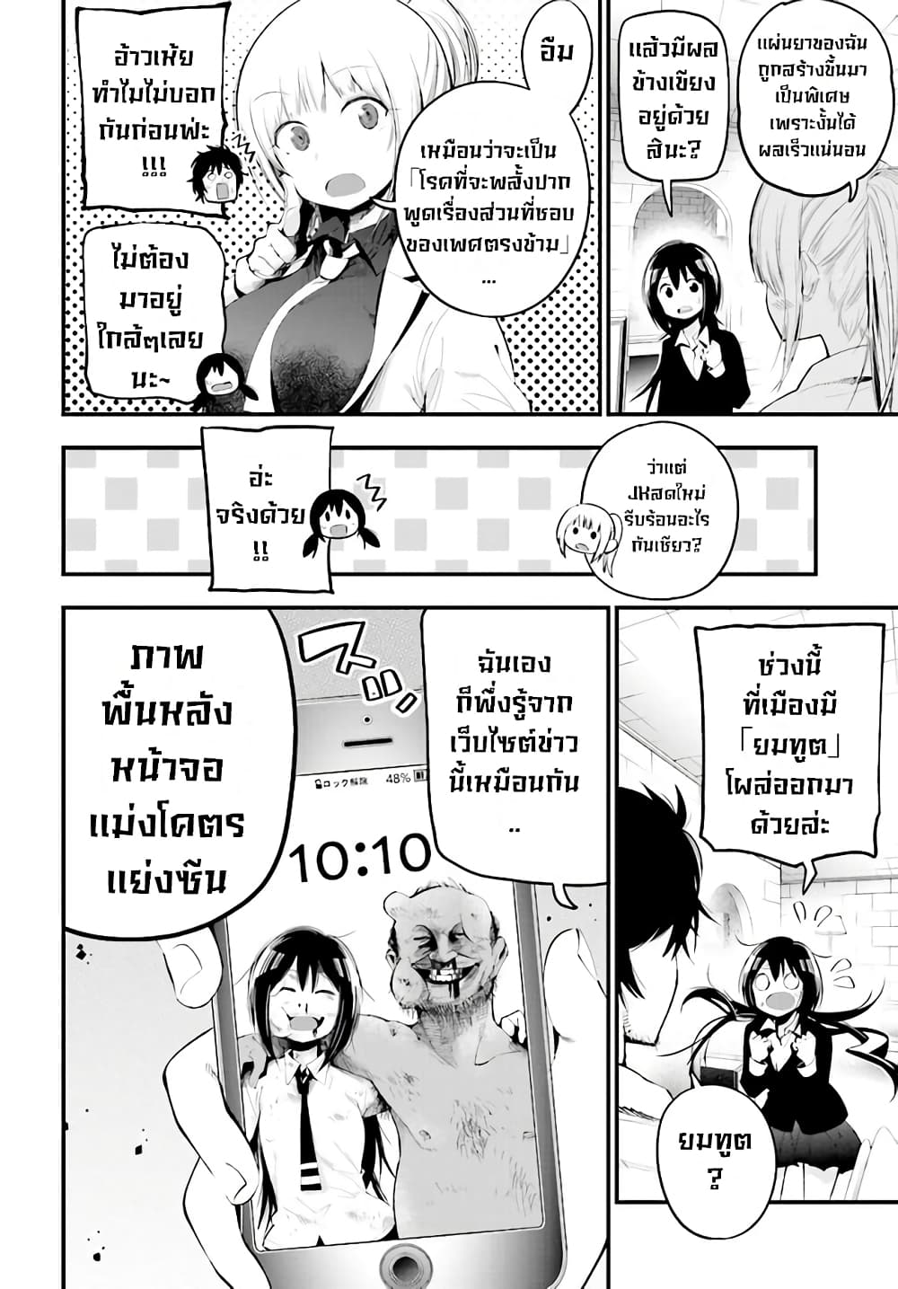 Mattaku Saikin no Tantei to Kitara 24-ไล่ตามยมทูตลึกลับผู้โบยบิน