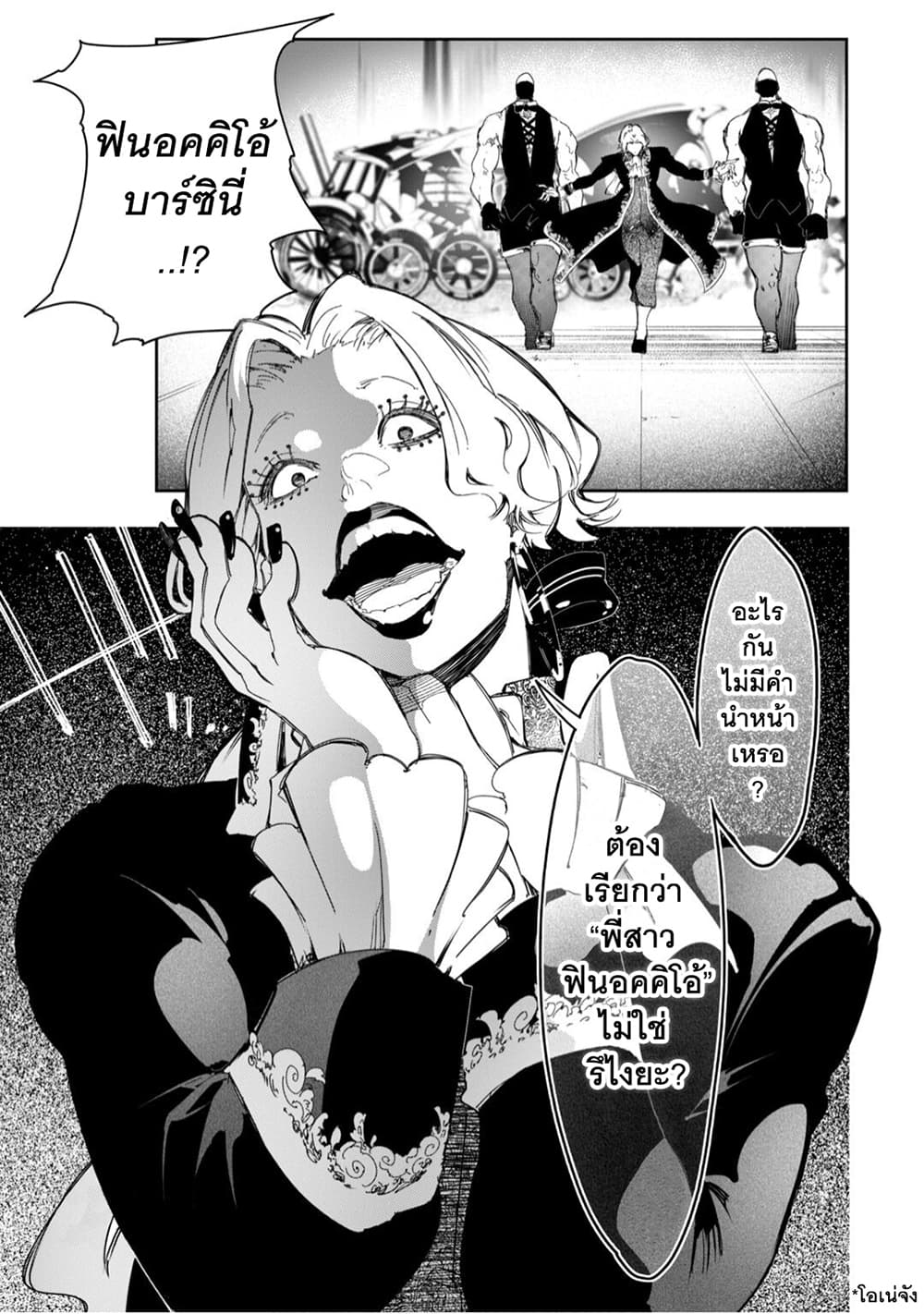 Saikyou no Shien-shoku "Wajutsushi" Dearu Ore wa Sekai Saikyou Kuran o Shitagaeru นักพูดสุดโฉดสร้างแคลนสุดแกร่ง 24-เต้นรำอยู่บนฝ่ามือ