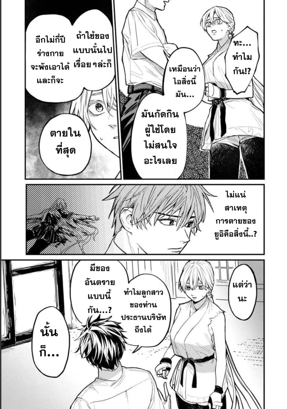 Isekai Kaeri no Arafour Riiman, 17-sai no Koro ni Modotte Musou suru 4-4