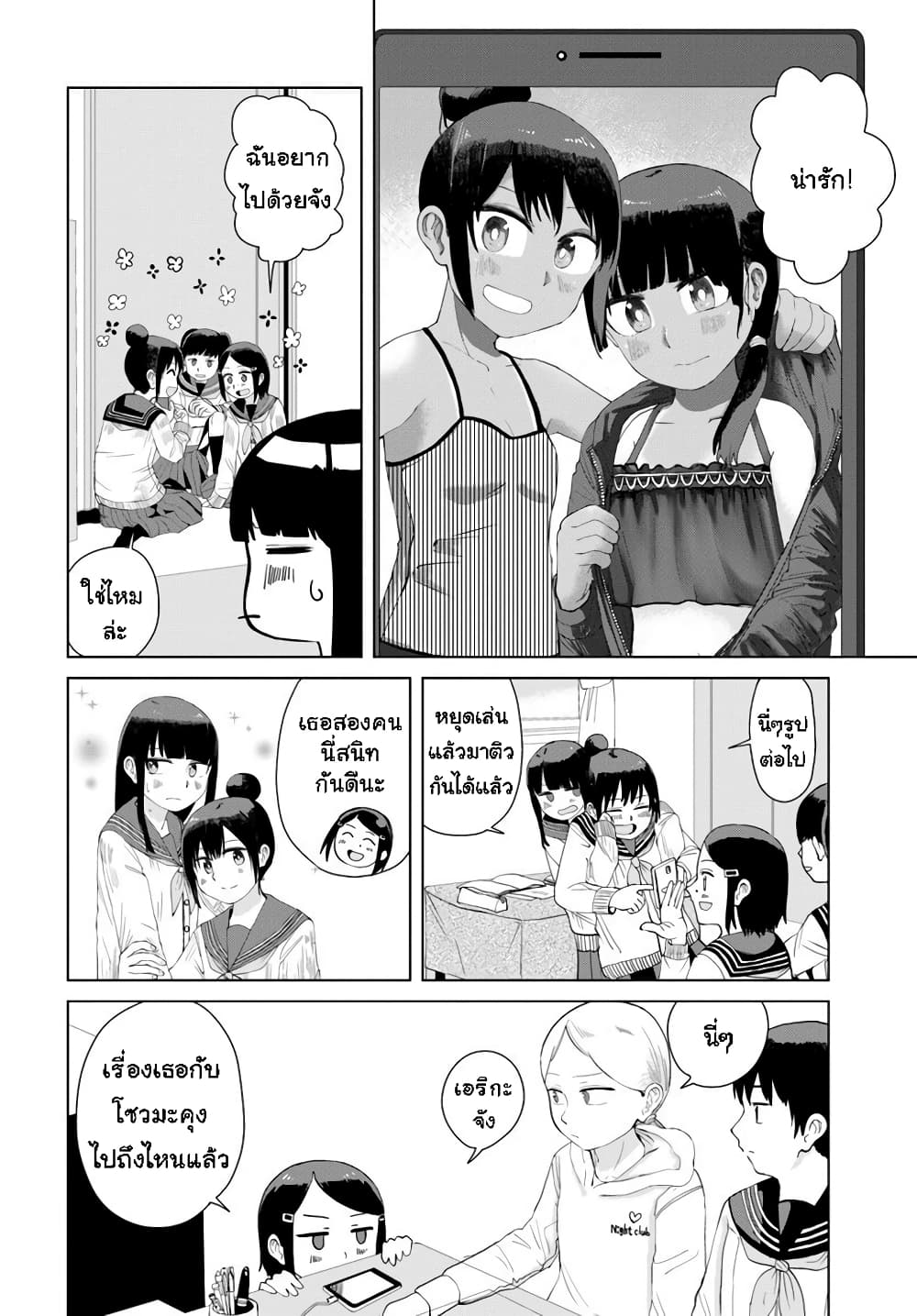 Ore ga Watashi Ni Naru made 29-29