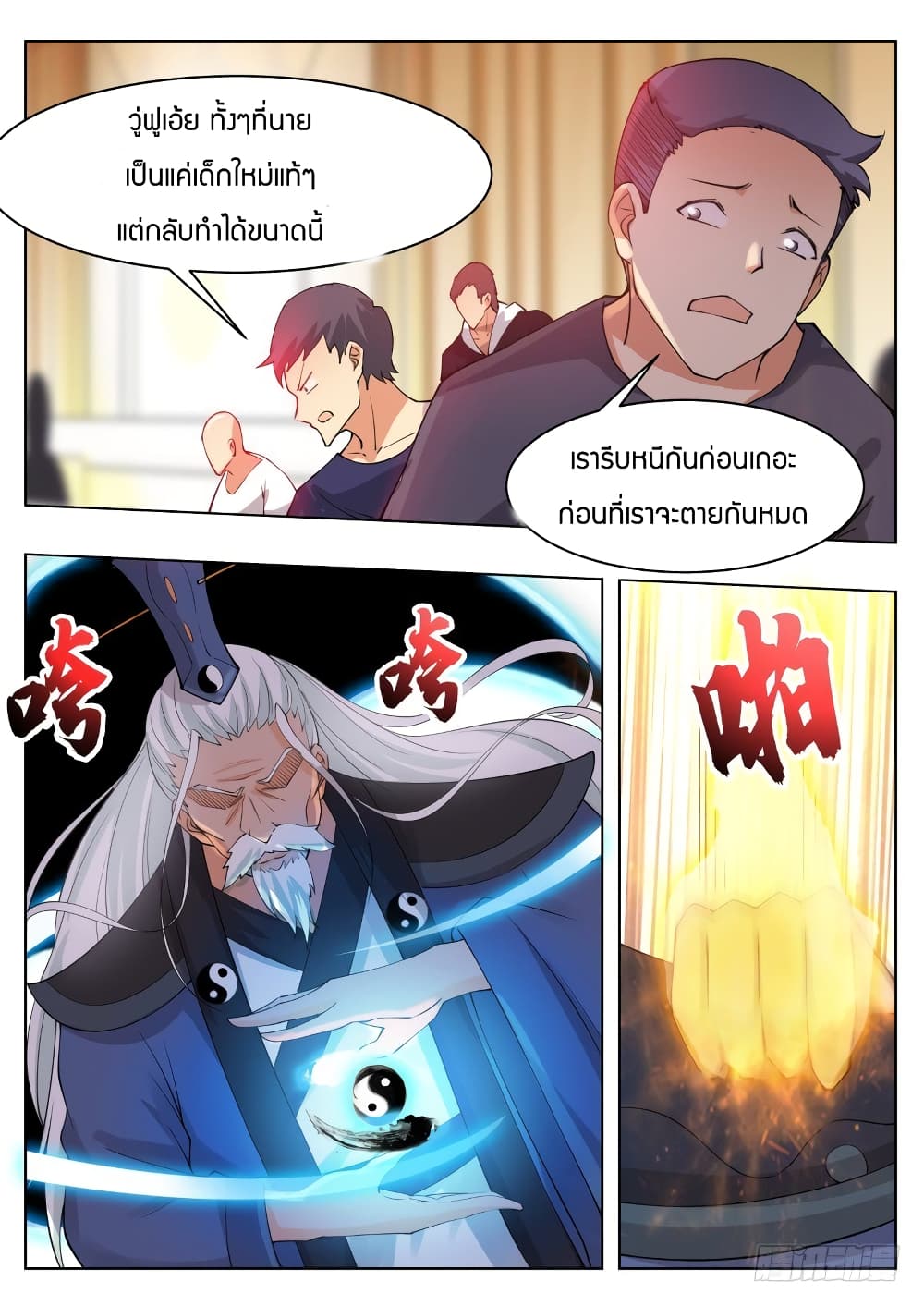 The Strongest God King มหาเทพไร้พ่าย 73-73