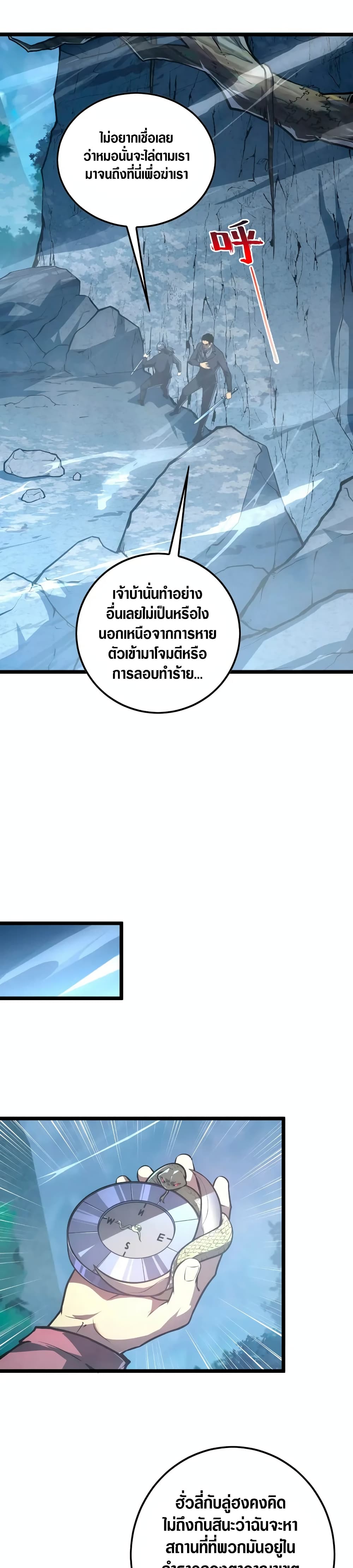 Rise From The Rubble เศษซากวันสิ้นโลก 152-152