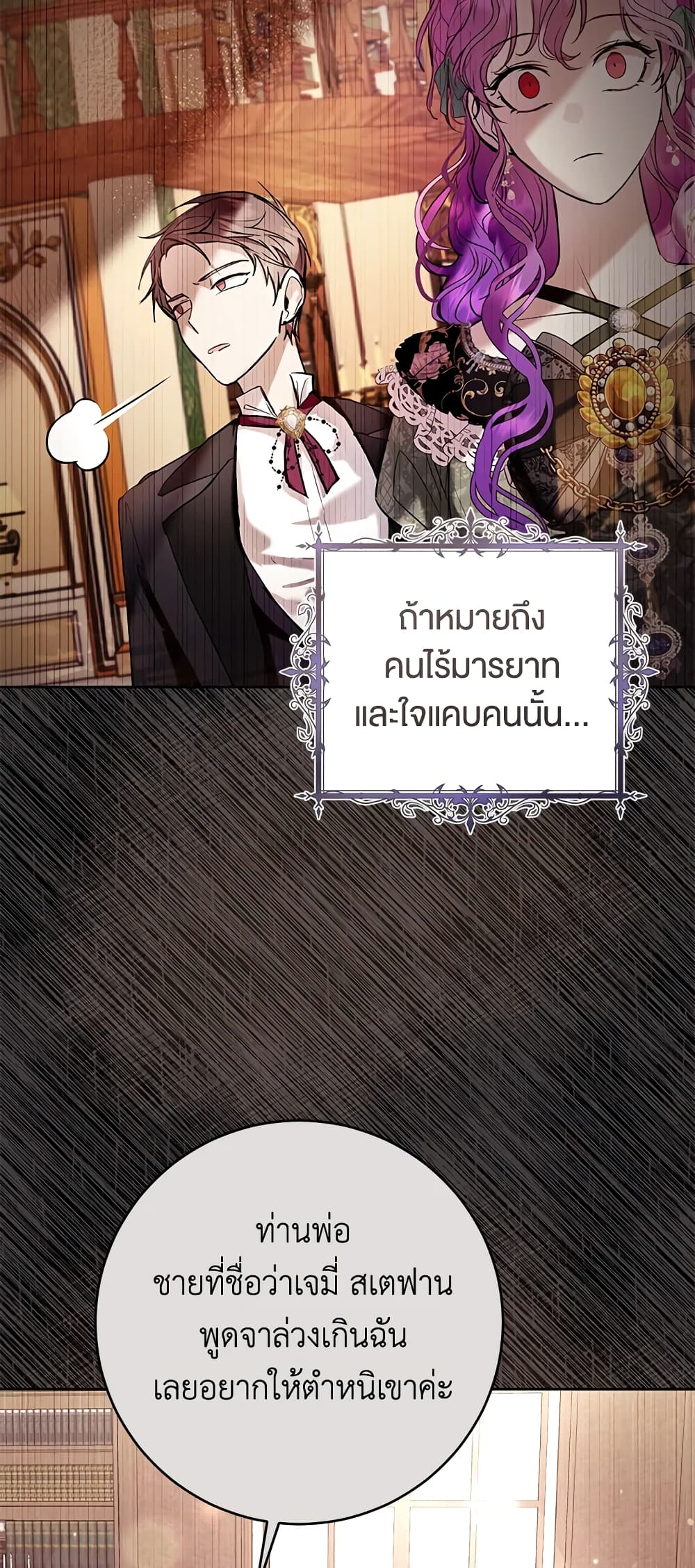 What’s Wrong With Being the Villainess 26-26