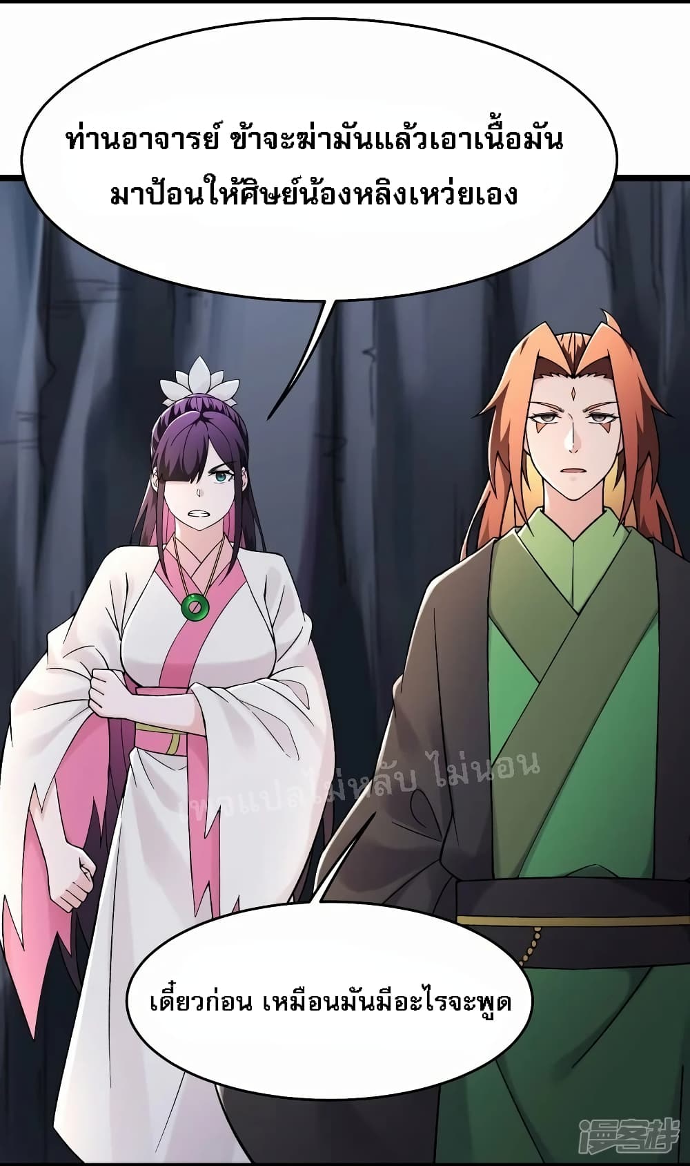 My Harem is All Female Students ฮาเร็มของข้ามีแต่ลูกศิษย์หญิงทั้งนั้น 184-184