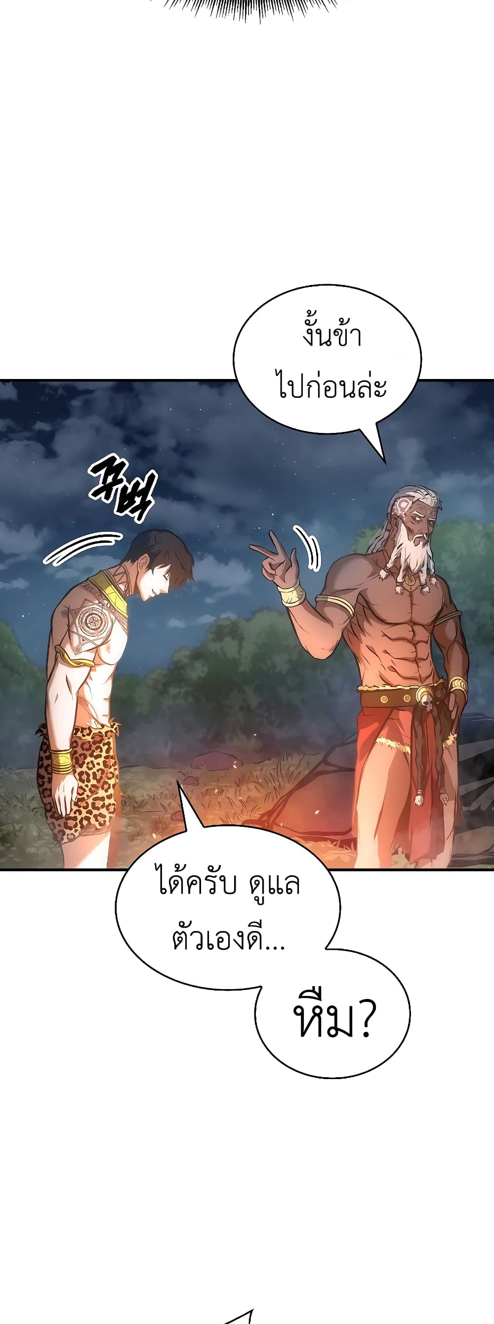 I Returned as an FFF-Class Witch Doctor 8-8