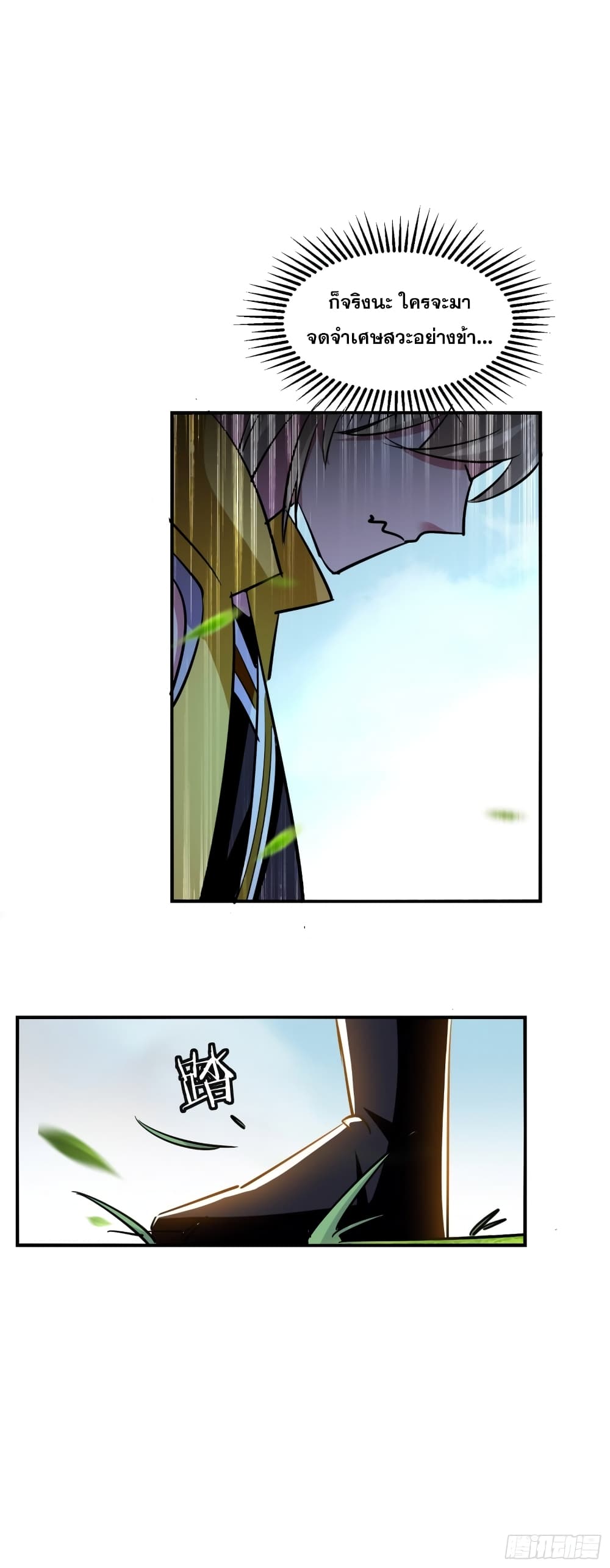 Immortal King of Ten Thousand Realms 2-2
