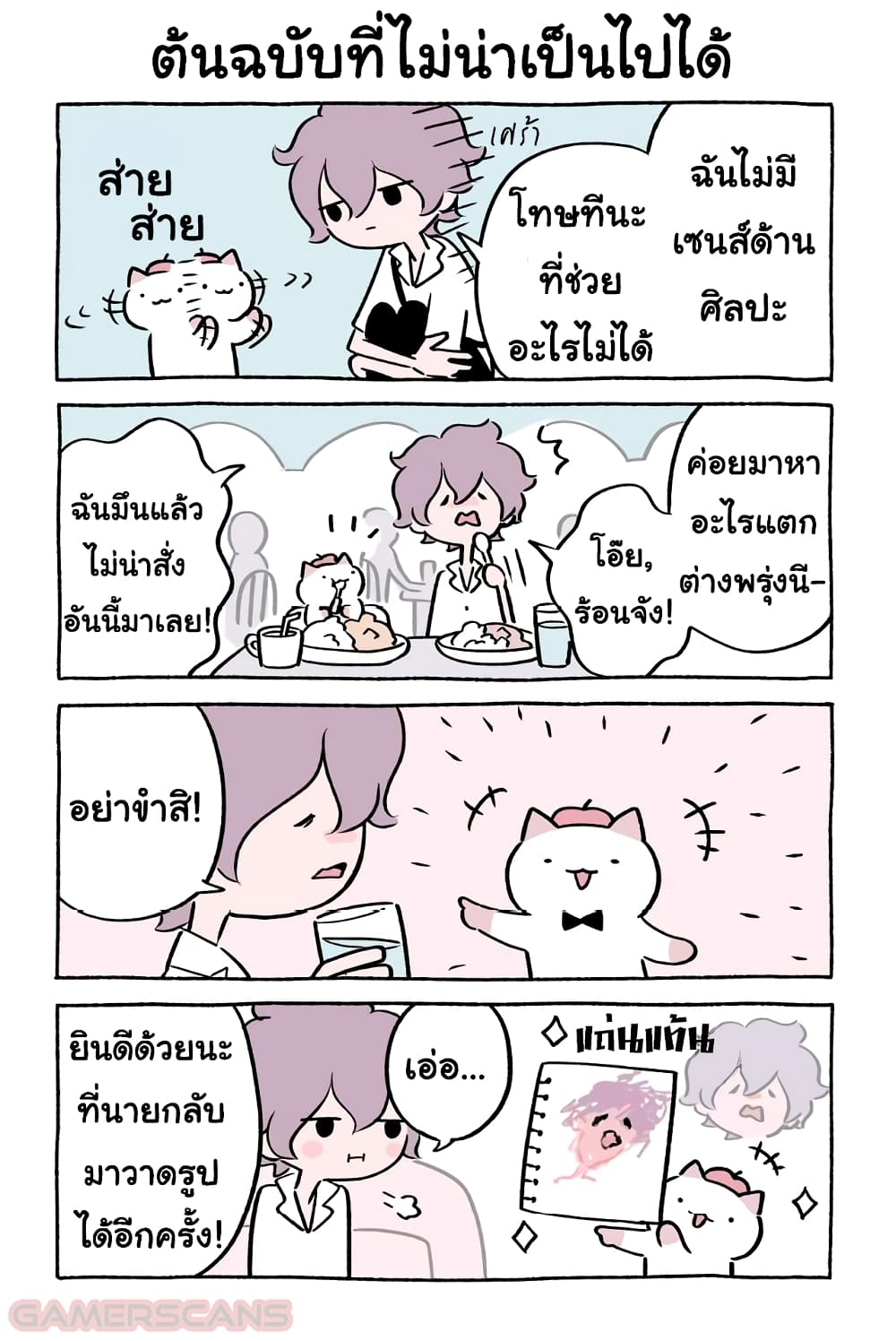 Wonder Cat Kyuu-chan คิวจัง แมวมหัศจรรย์ 37-37