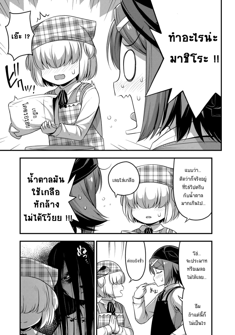 Sore wa rei no Shiwaza desu 31-คือสงคราม