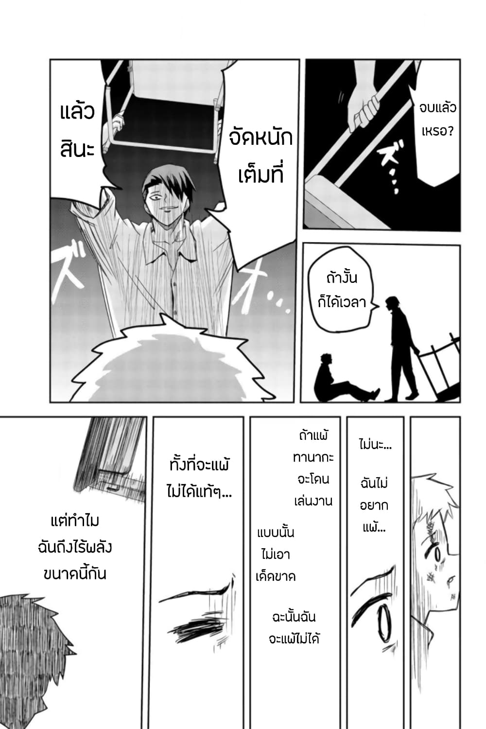 Ijimeru Yabai Yatsu 63-This is ความรุนแรง