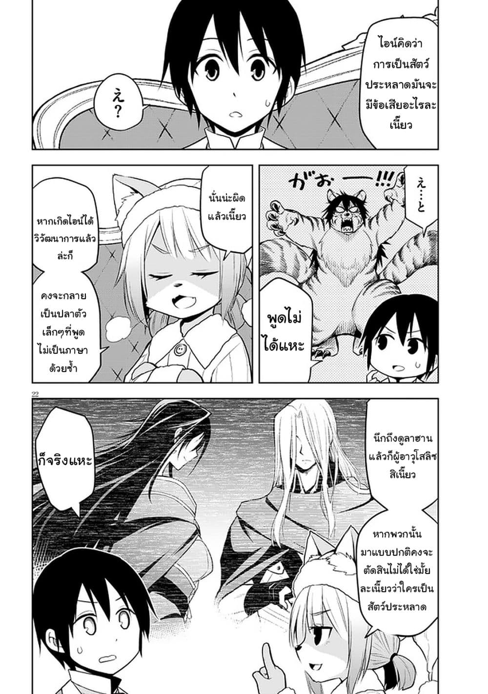 Maseki Gurume: Mamono no Chikara o Tabeta Ore wa Saikyou! 31-31