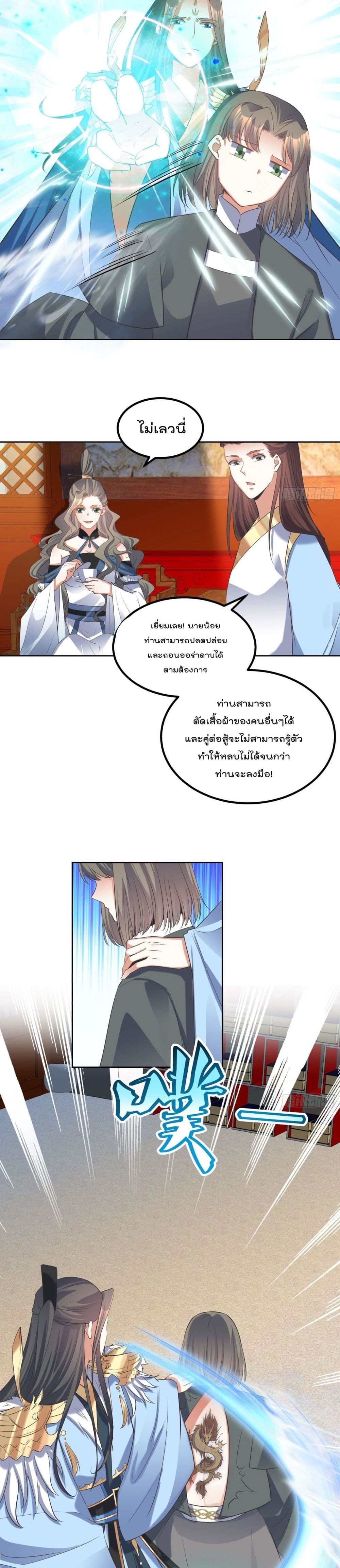 Rebirth of The Peerless Villain เกิดใหม่เป็นสุดยอดวายร้ายไร้เทียมทาน 59-59