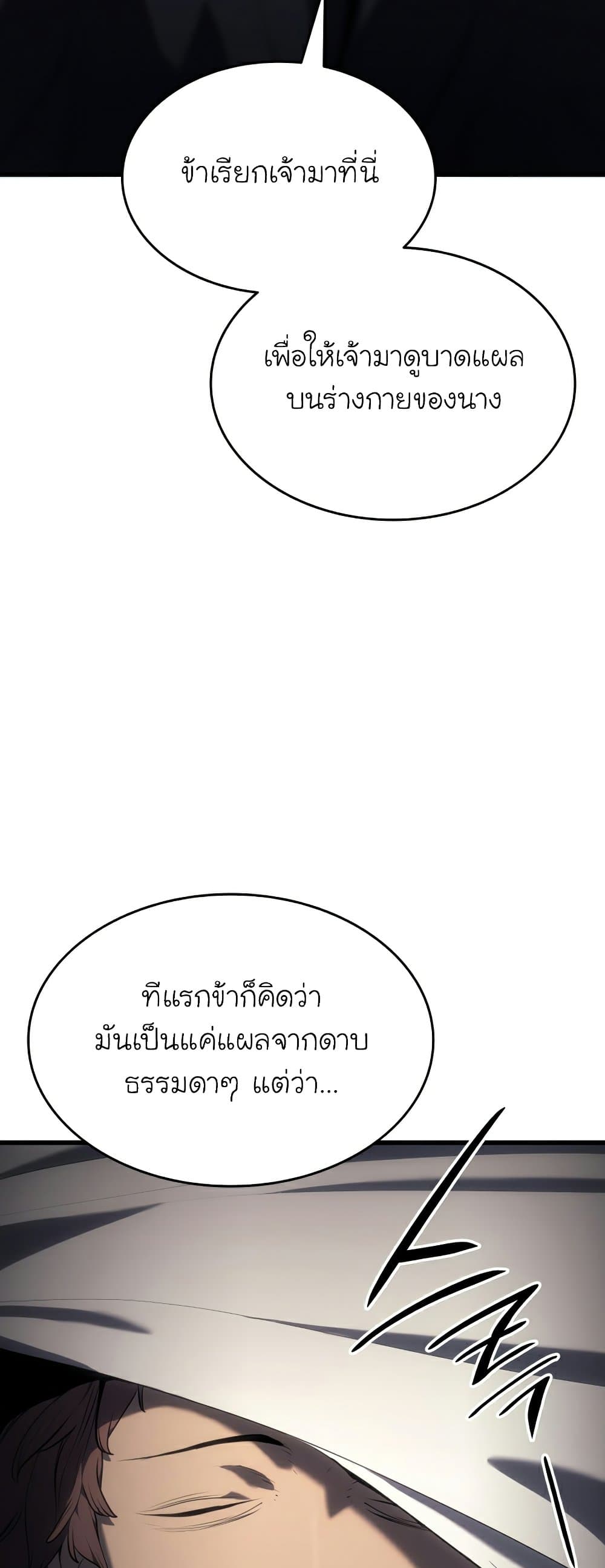 Reaper of the Drifting Moon 37-37