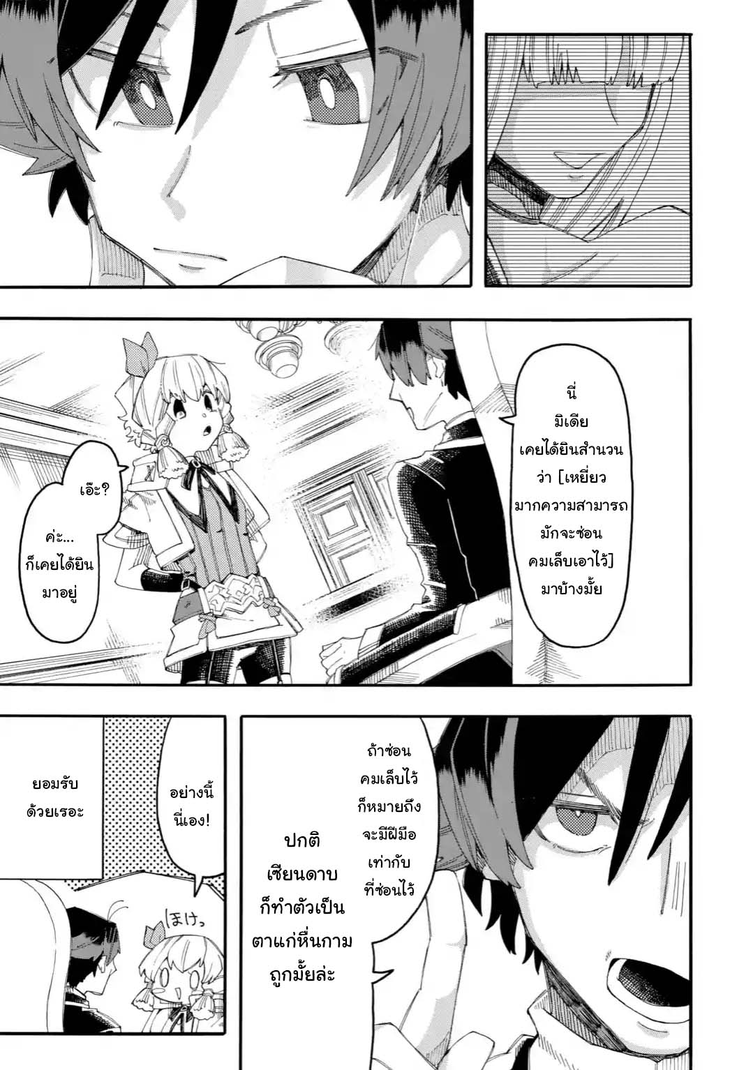 Ore wa Mada, Honki o Dashite Inai 15.1-15.1