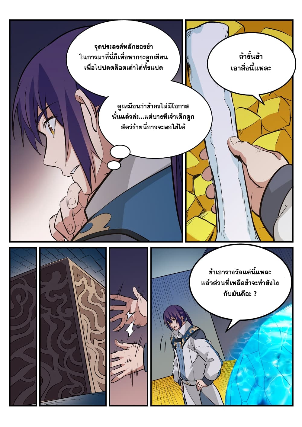 Bailian Chengshen 217-217