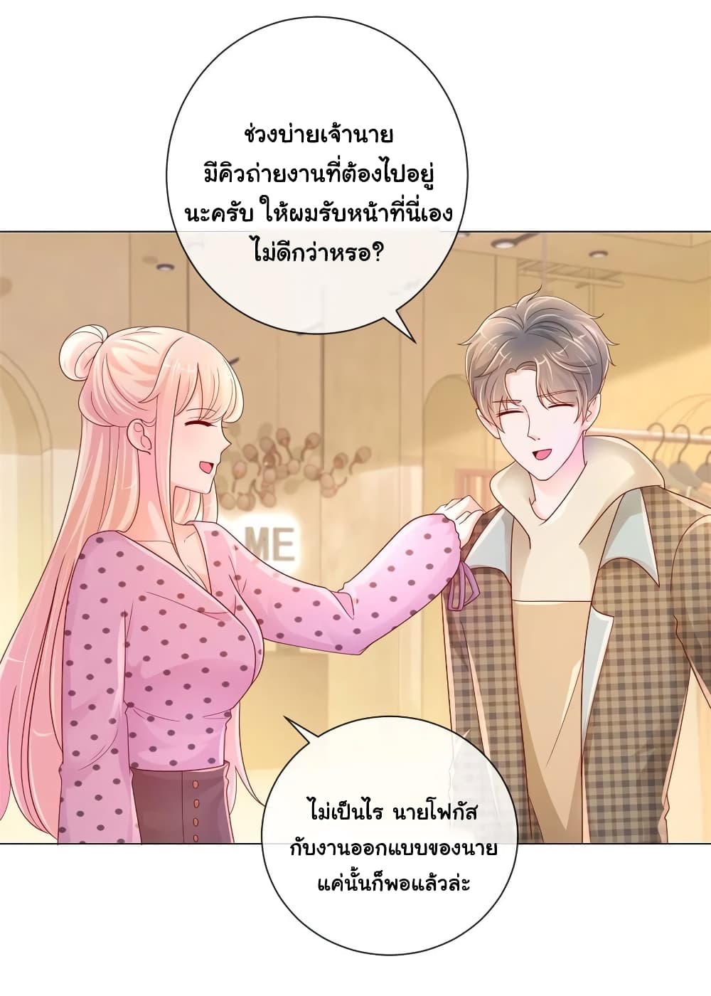 The Lovely Wife And Strange Marriage แผนรักลวงใจ 265-265