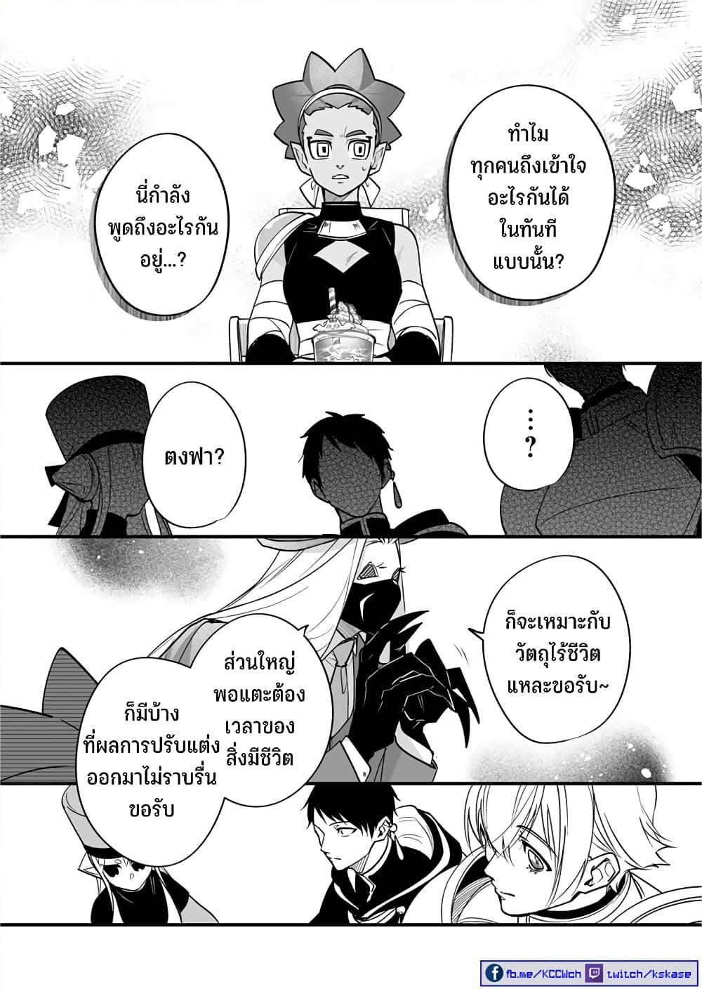 Saikyou Yuusha PARTY ha Ai ga Shiritai 23-ควรบอกกล่าวก่อนลงมีอรับประทาน ถึงจะดี
