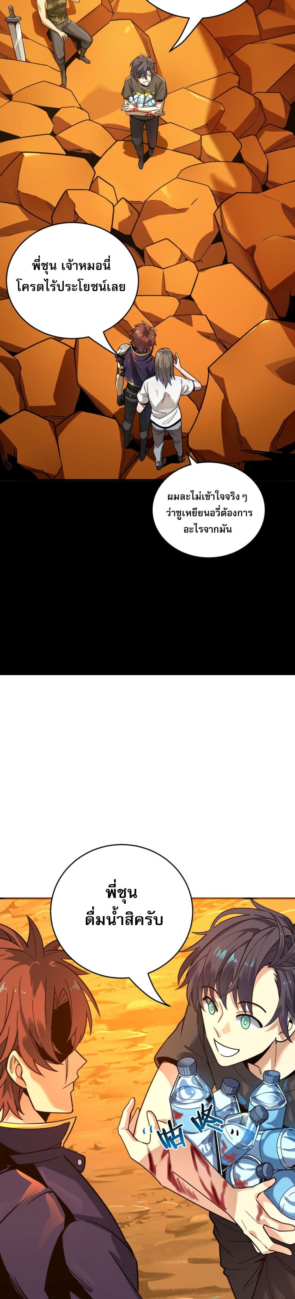 I Am the Angel of Death ข้าคือเทวทูตสวรรค์แห่งความตาย 2-2