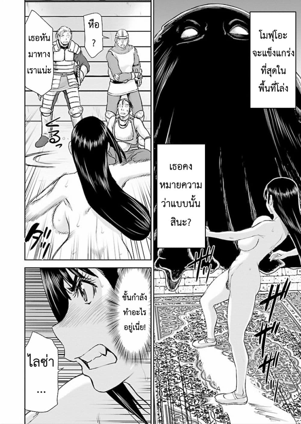 Isekai Sniper Is the Female Warrior's Mofumofu Pet 4-บุกเข้าไป! นักล่าค่าหัว เอริก้า (2)