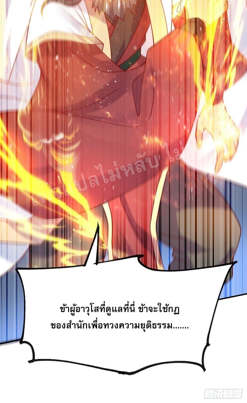 I Am The Great Supreme God ข้านี่แหละคือมหาเทพผู้ยิ่งใหญ่ 2-2