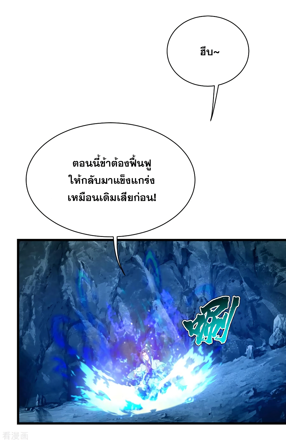 Matchless Emperor  เทพอสูรสยบฟ้า 114-วิหารดาราที่ถูกปิดผนึก
