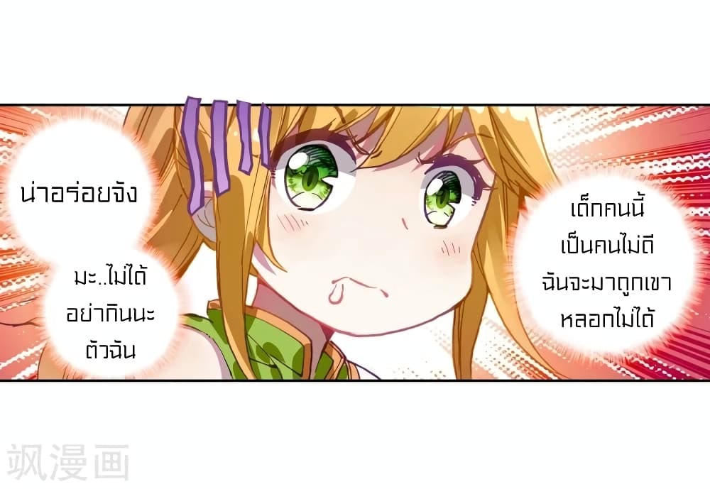 Douluo Dalu 3: The Legend of the Dragon King 106-คิดเงิน