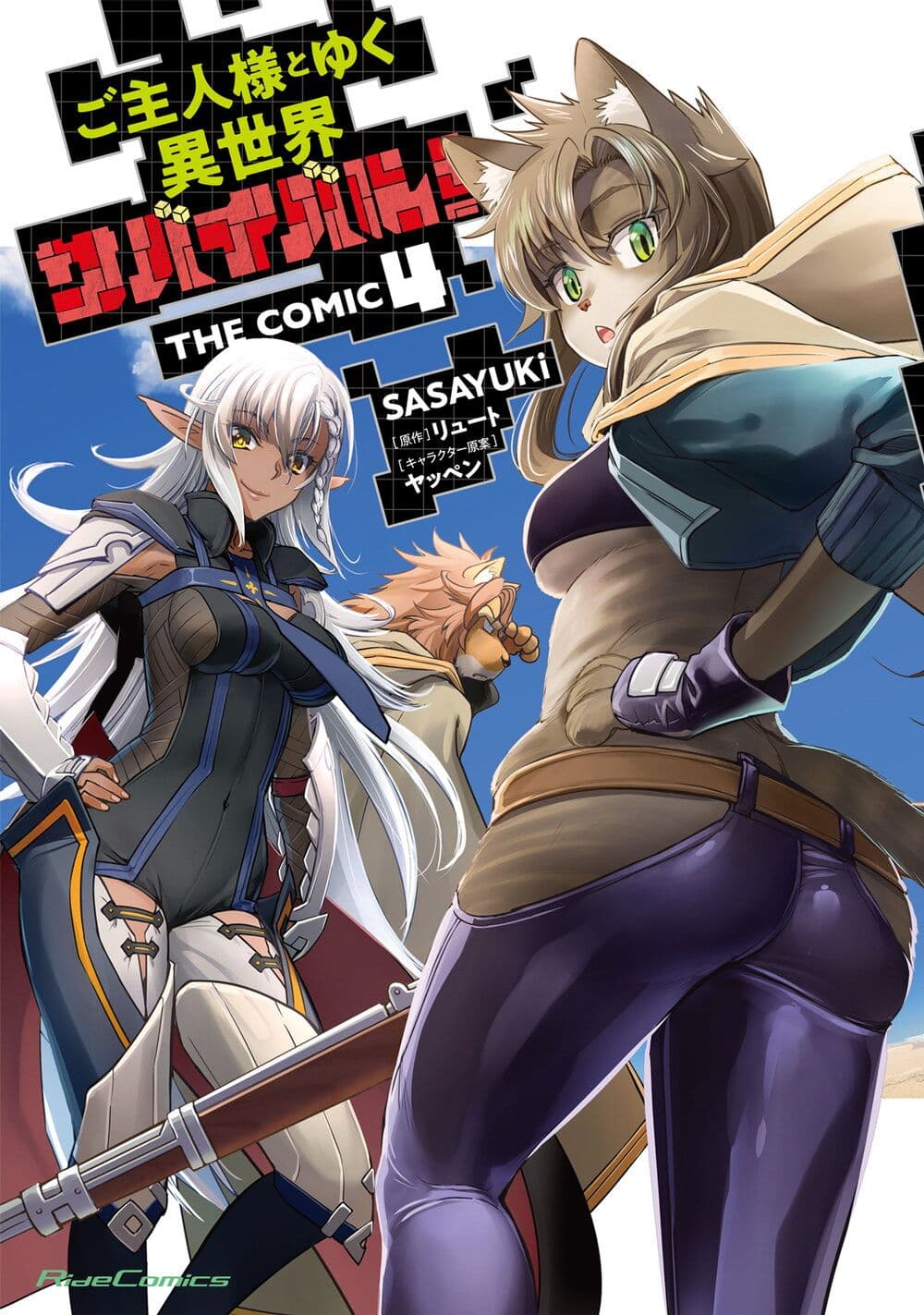 Goshujinsama to Yuku Isekai Survival! ไมน์คราฟต์ต่างโลก 25-25