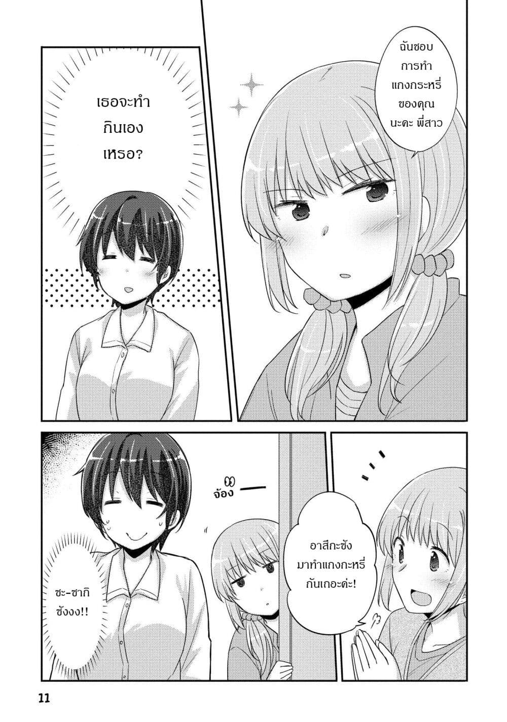 Hayama Sensei To Terano Sensei Ha Tsukiatteiru 19-รสชาติของบ้าน