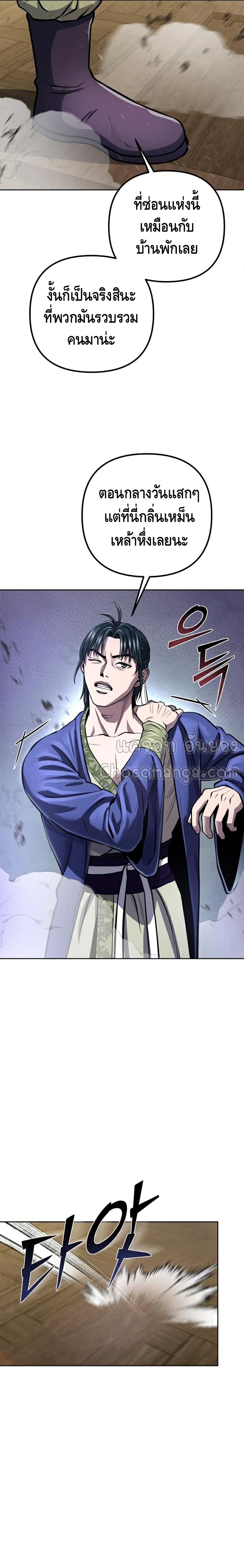 Ha Buk Paeng's Youngest Son 16-16