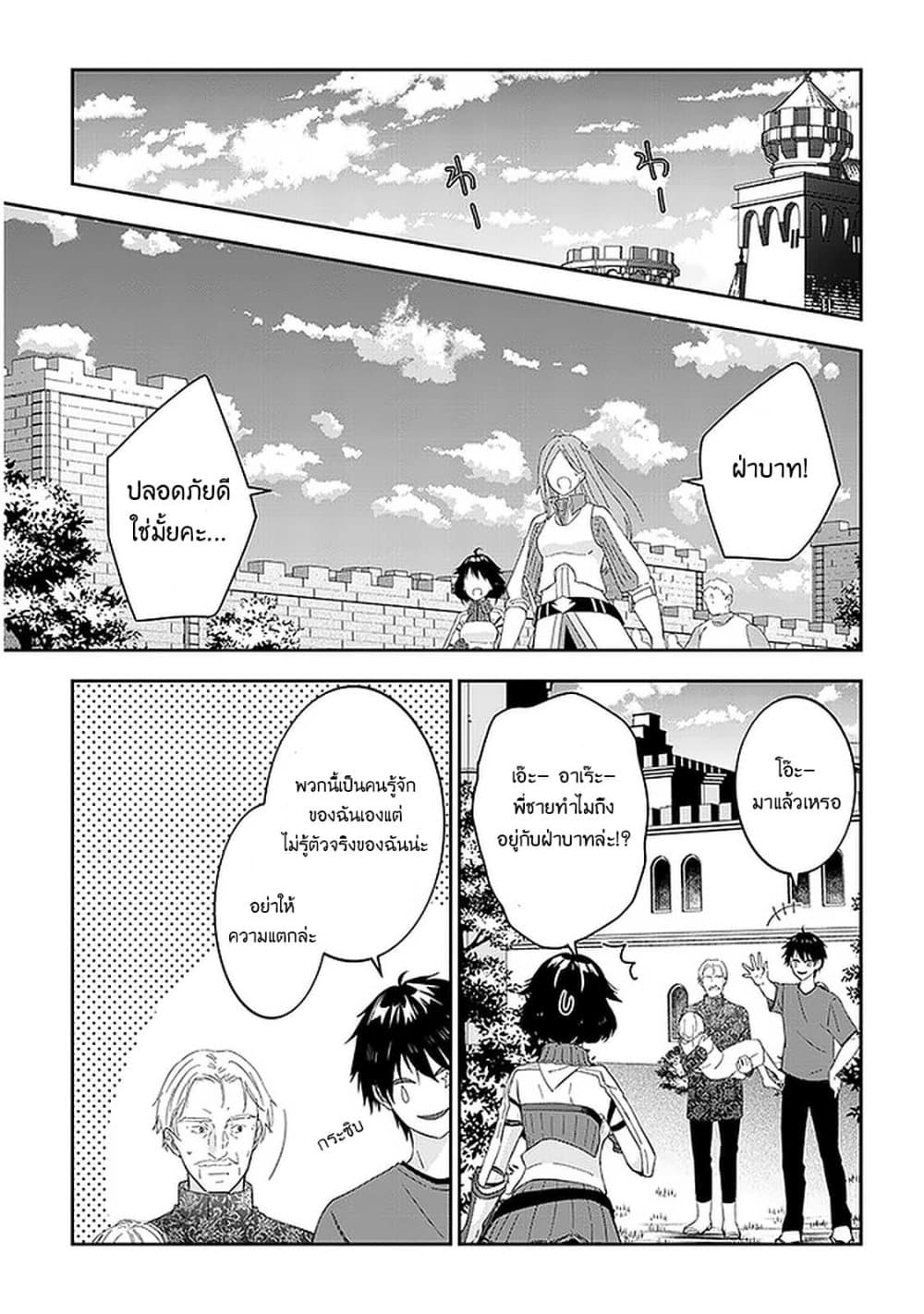 Maou ni Natta node, Dungeon Tsukutte Jingai Musume to Honobono suru จู่ๆก็ได้เป็นจอมมารแล้วไปสร้างดันเจี้ยนกับสาวที่ต่างโลก 34-34