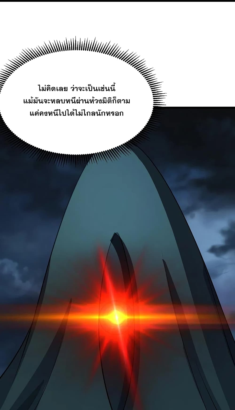 Matchless Emperor  เทพอสูรสยบฟ้า 227-ห้วงมิติ