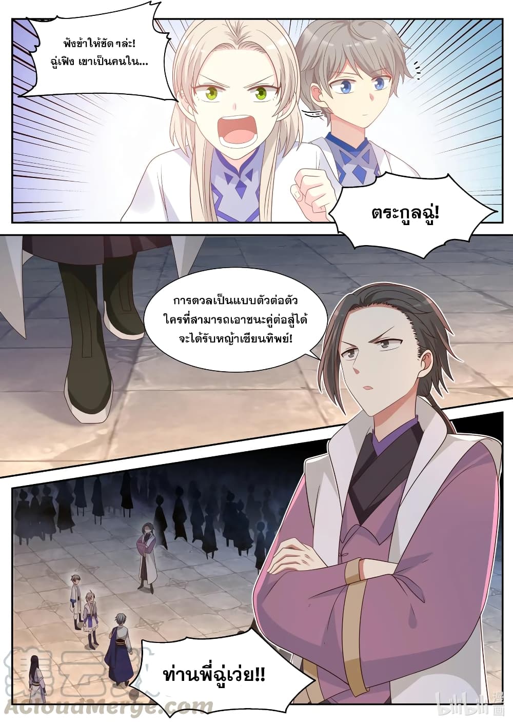 Martial God Asura 10-กลืนน้ำลายตัวเอง