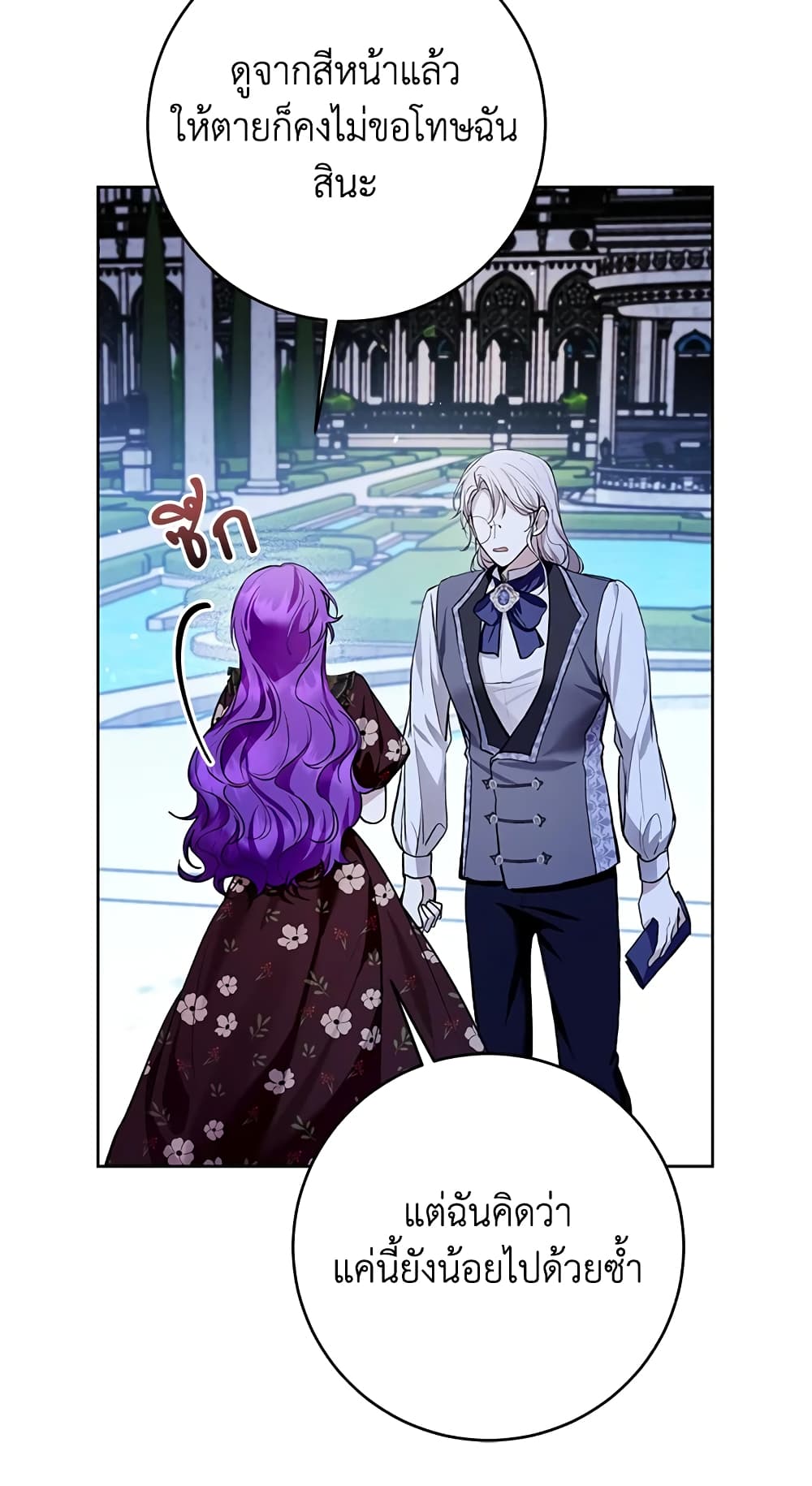 What’s Wrong With Being the Villainess 34-34