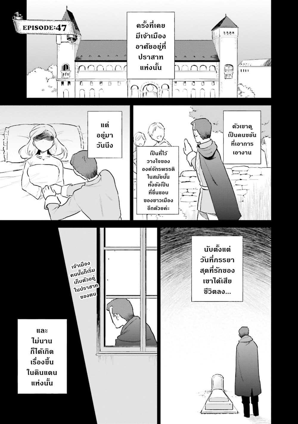 In Another World With My Smartphone ไปต่างโลกกับสมาร์ทโฟน 47.1-47.1