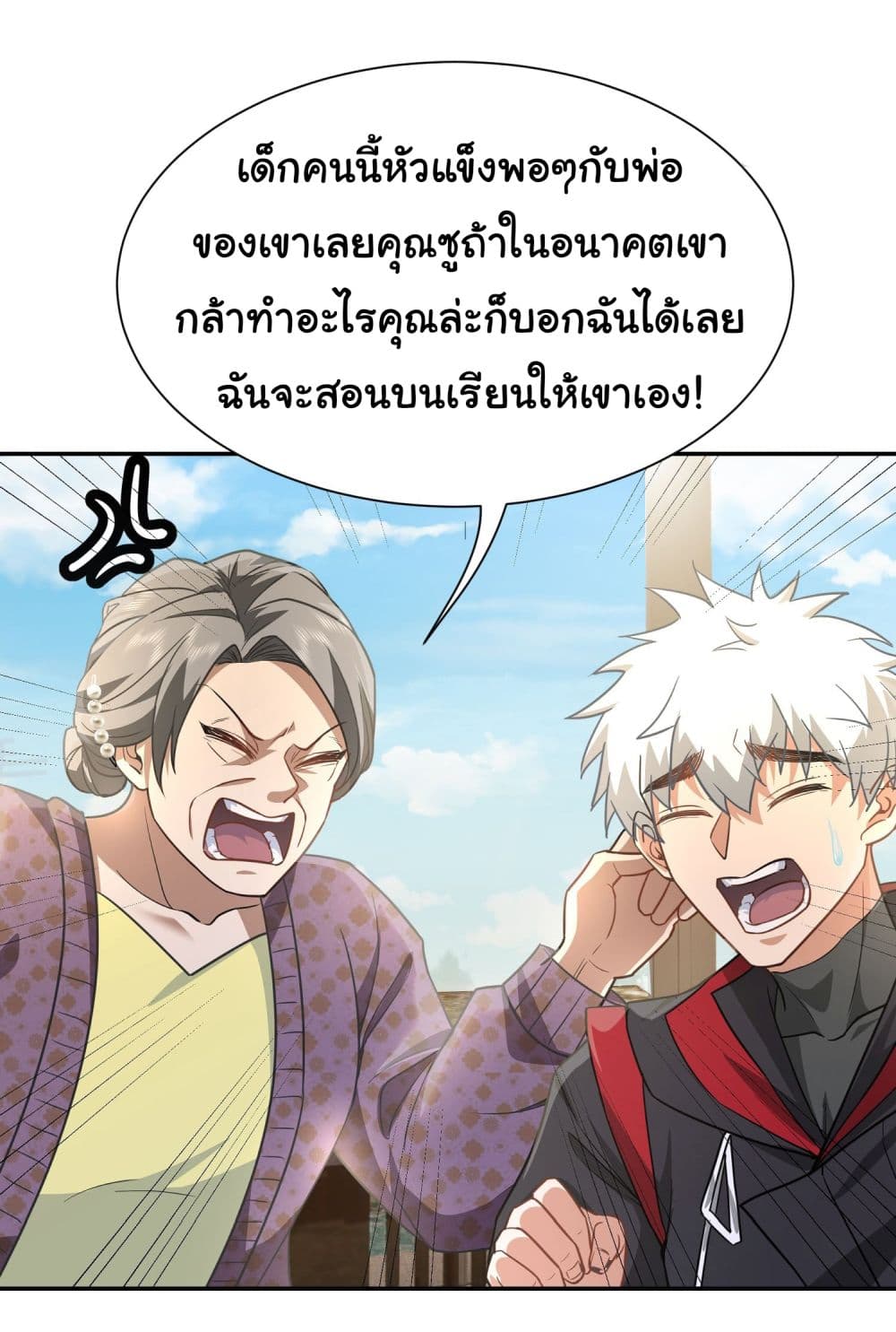 Dragon King Order คำสั่งราชามังกร! 13-13