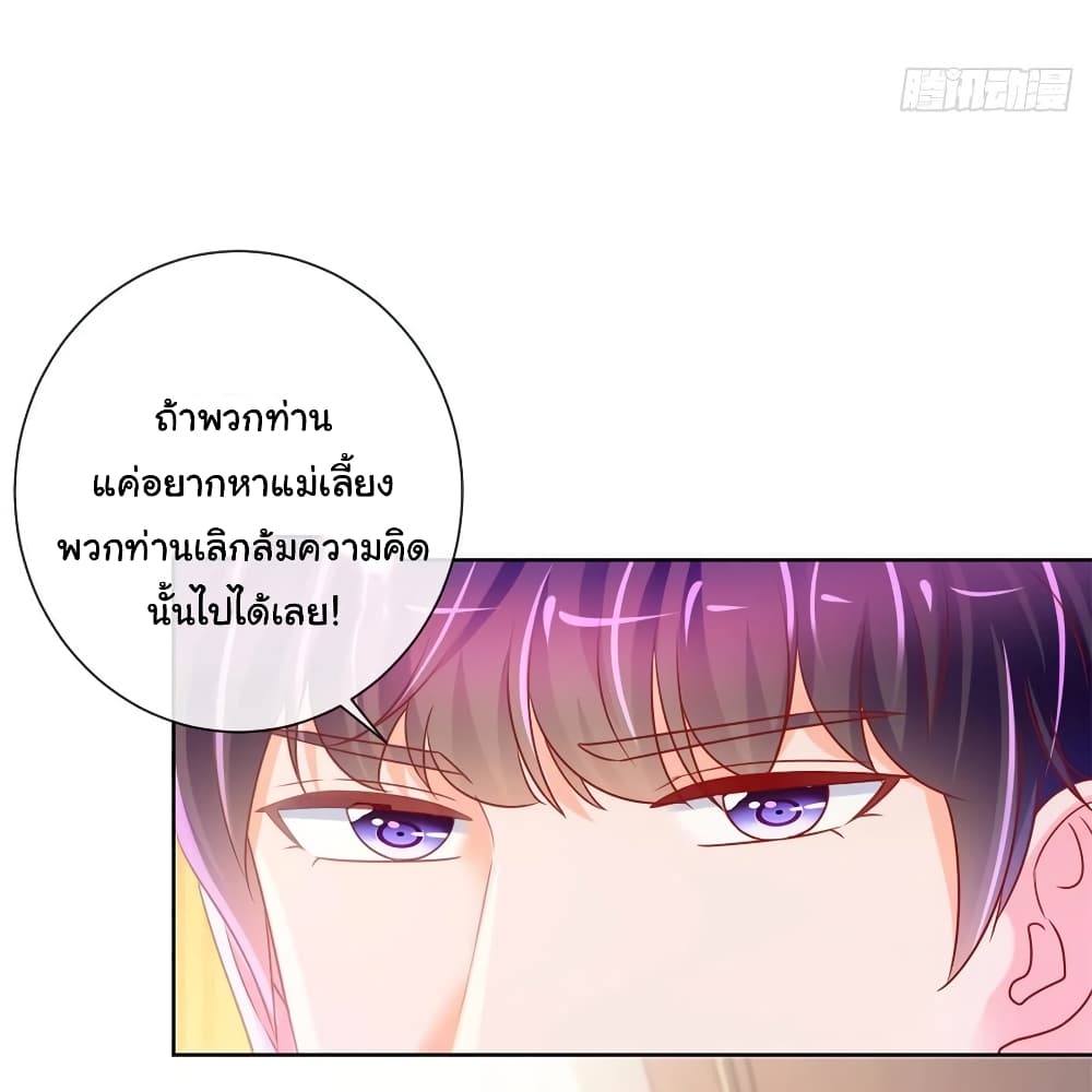 The Lovely Wife And Strange Marriage แผนรักลวงใจ 250-250
