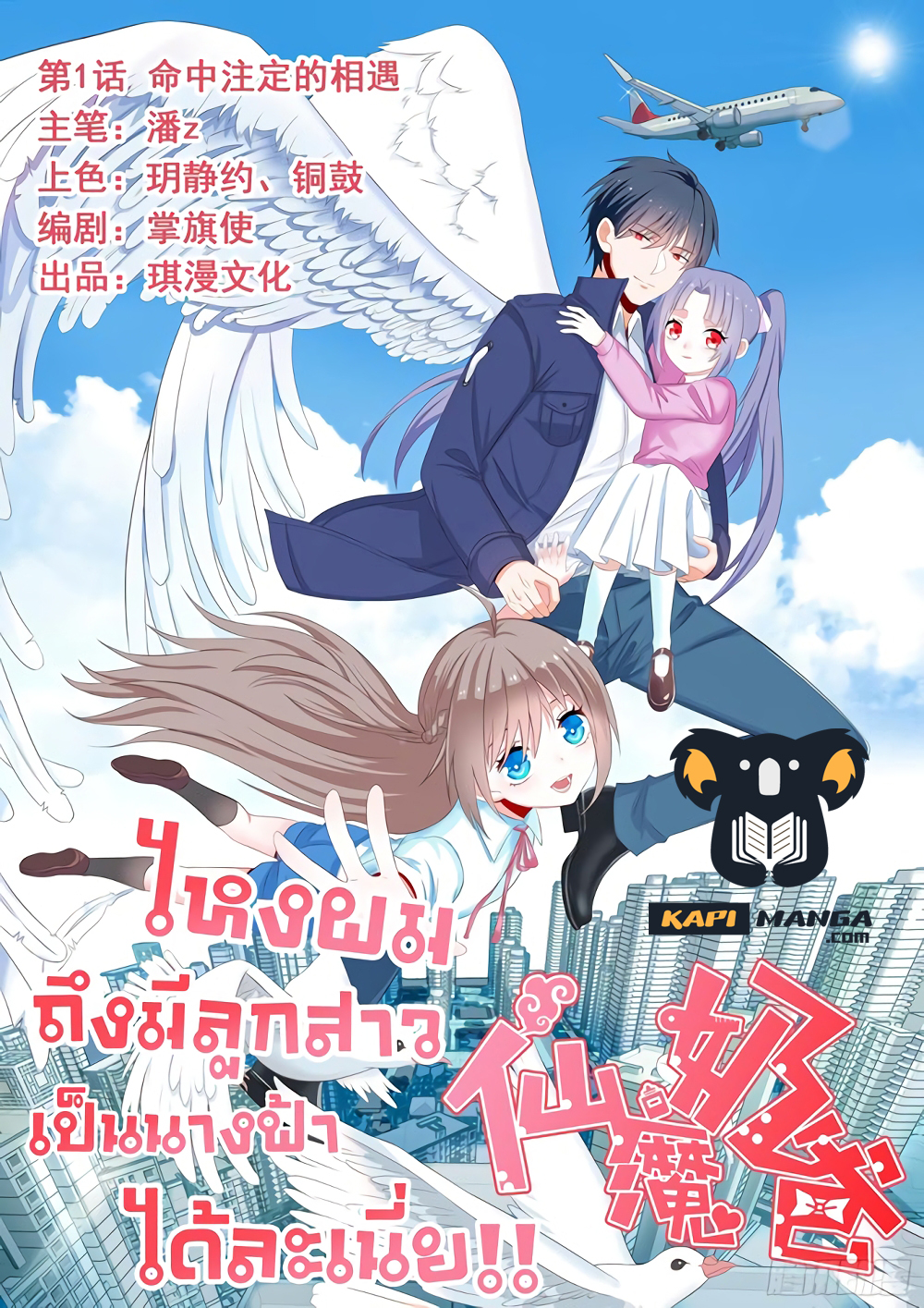 Why I Have Fairy Daugther! ไหงผม ถึงมีลูกสาวเป็นนางฟ้าได้ละเนี่ย!! 19-19
