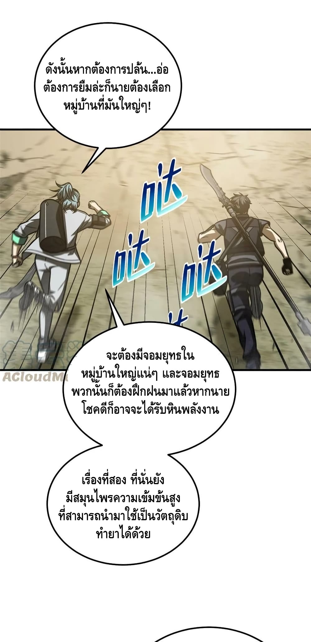 Global Martial Arts ระบบจอมยุทธสุดโกงแห่งโลกคู่ขนาน 187-187