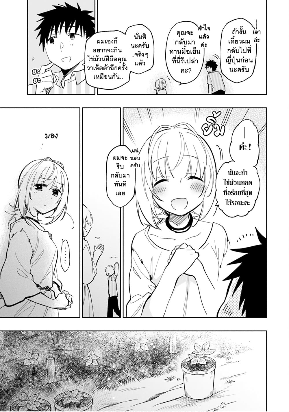Takarakuji de 40-oku Atattandakedo Isekai ni Ijuu Suru ถูกหวย 4 พันล้านเลยเอาไปเปย์สาวในต่างโลก 22-ลูกค้ารายใหญ่