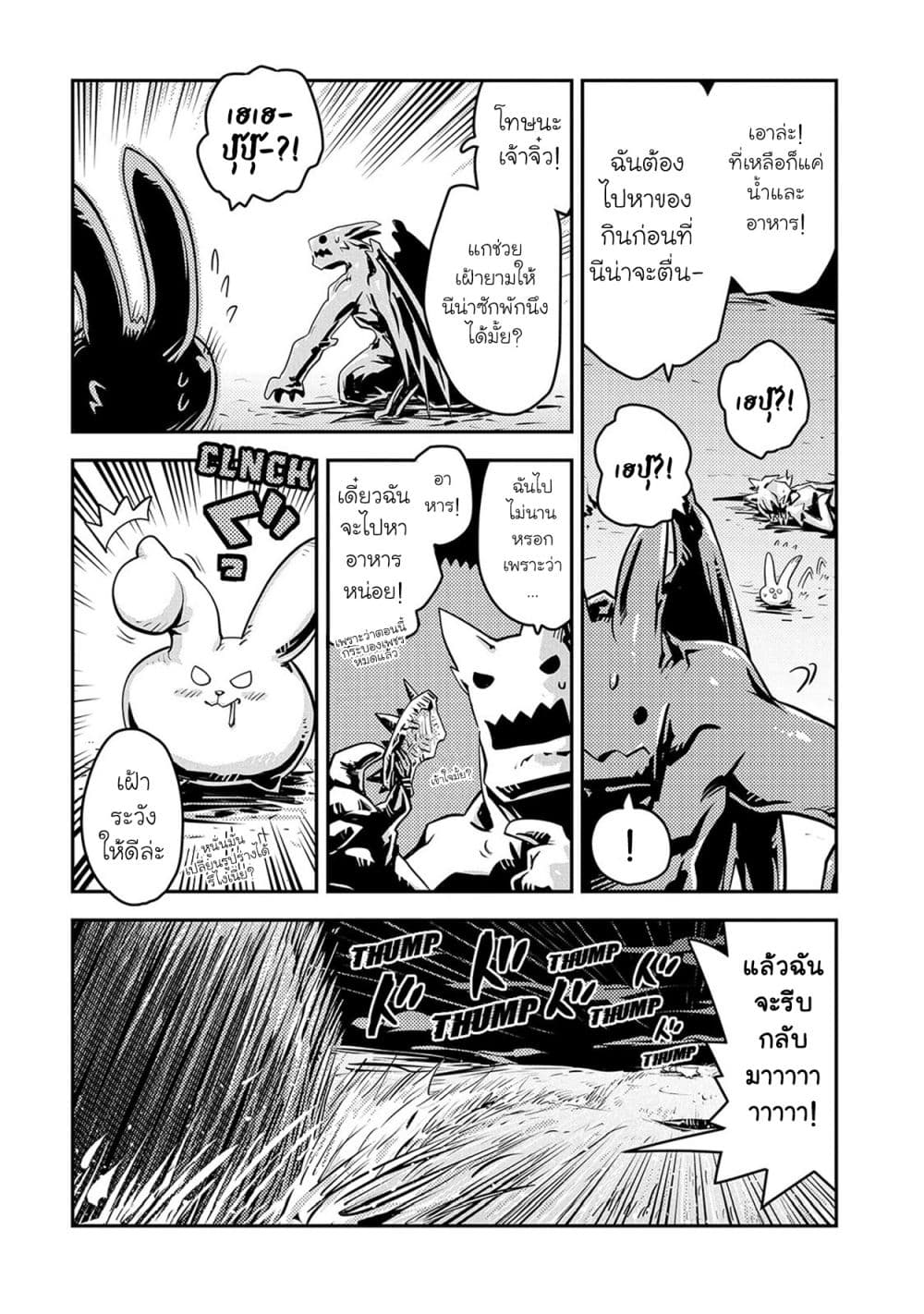 Tensei Shitara Dragon no Tamago Datta - Saikyou Igai Mezasa Nee 23-23