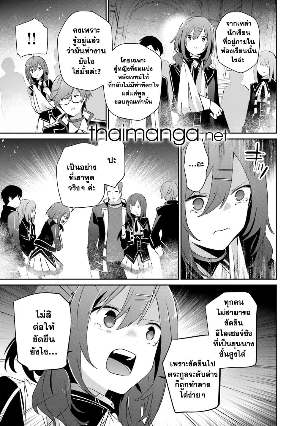 Kage no Jitsuryokusha ni Naritakute! อยากเป็นพลังในเงามืด 64-64