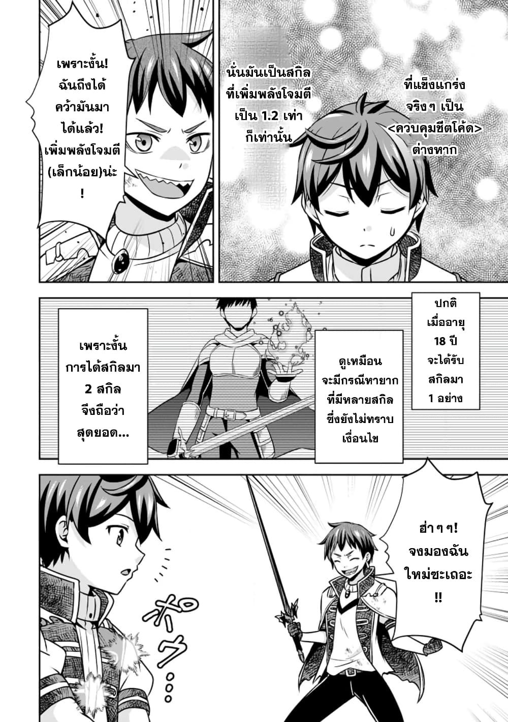 Oi, Hazure Skill da to Omowareteita”Cheat Code Sousa”ga Bakemono Sugiru n da ga (Tomokichi) 14.3-14.3