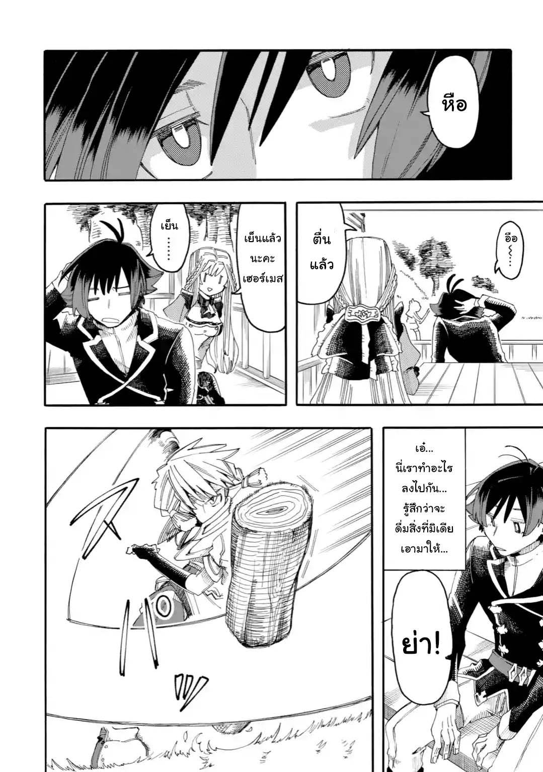 Ore wa Mada, Honki o Dashite Inai 14.2-14.2