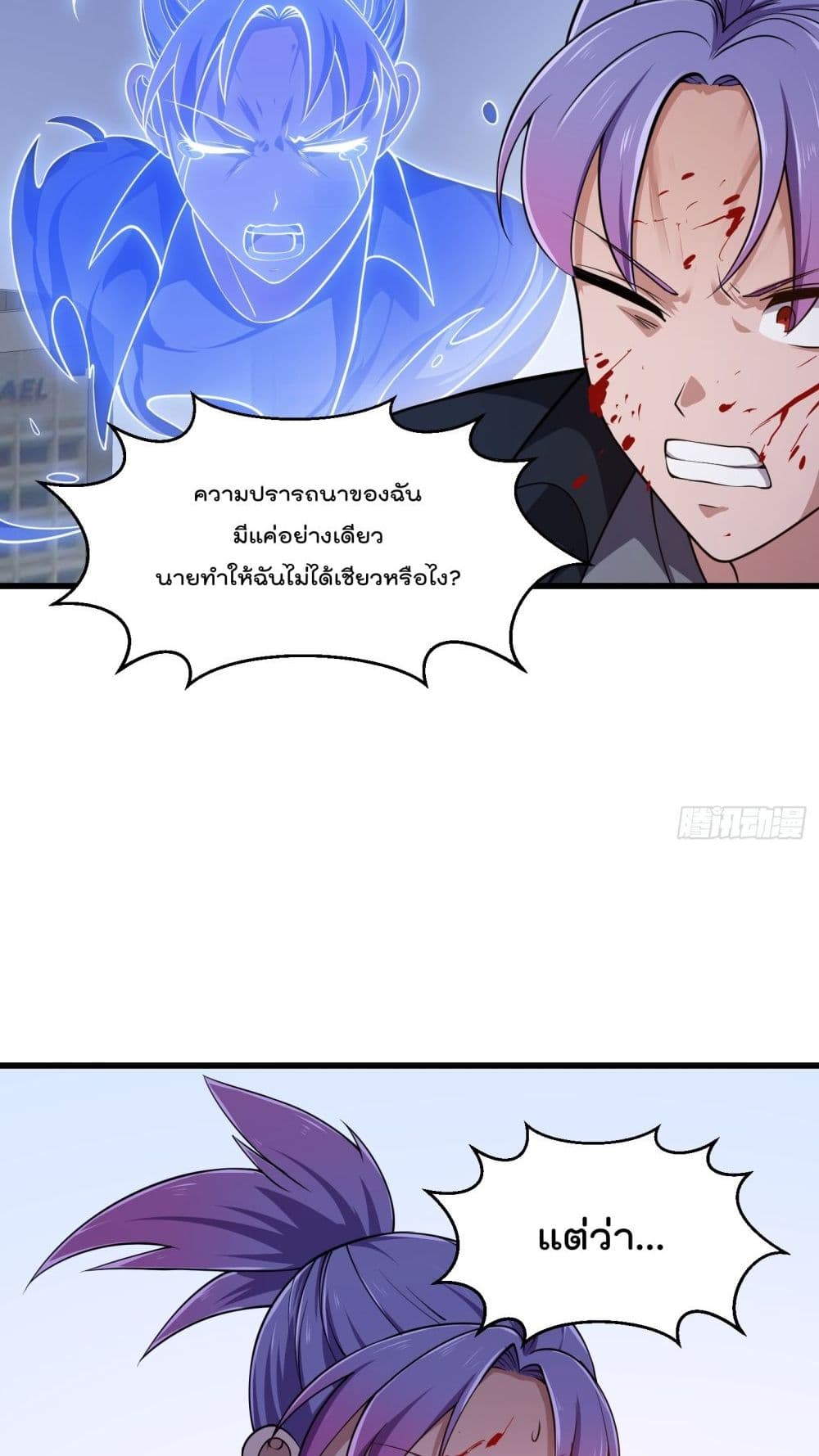 The Legend God King in The City ตำนานราชันเซียนแห่งนคร 294-294