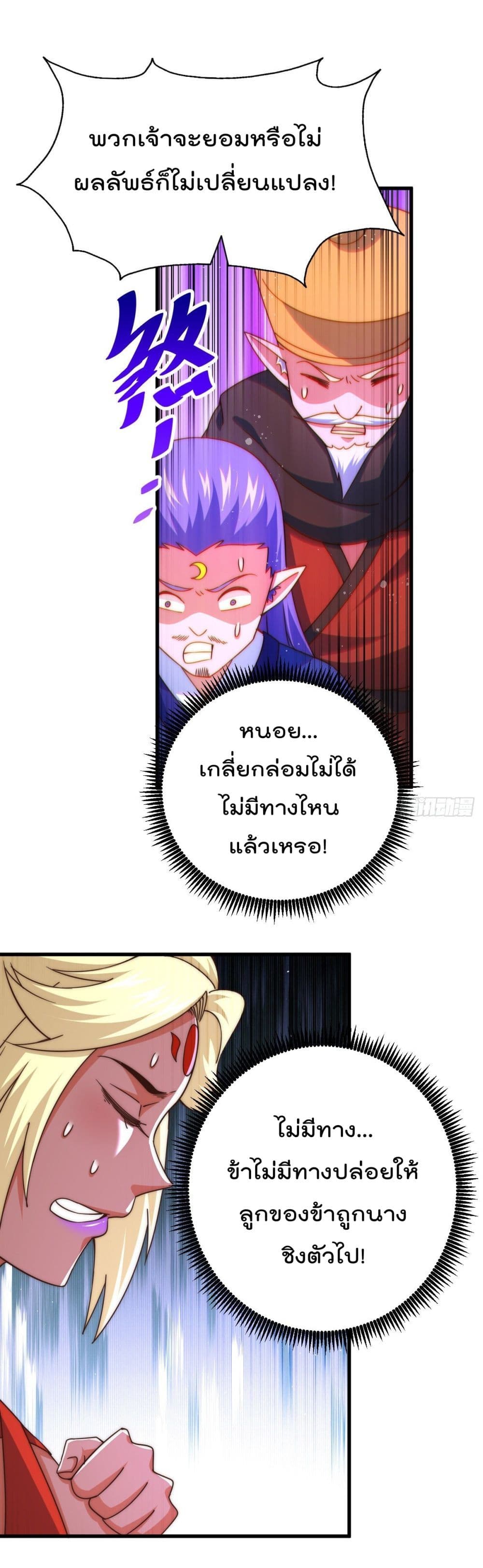 Who is your Daddy? ยอดยุทธ พ่อทุกสถาบัน 133-133