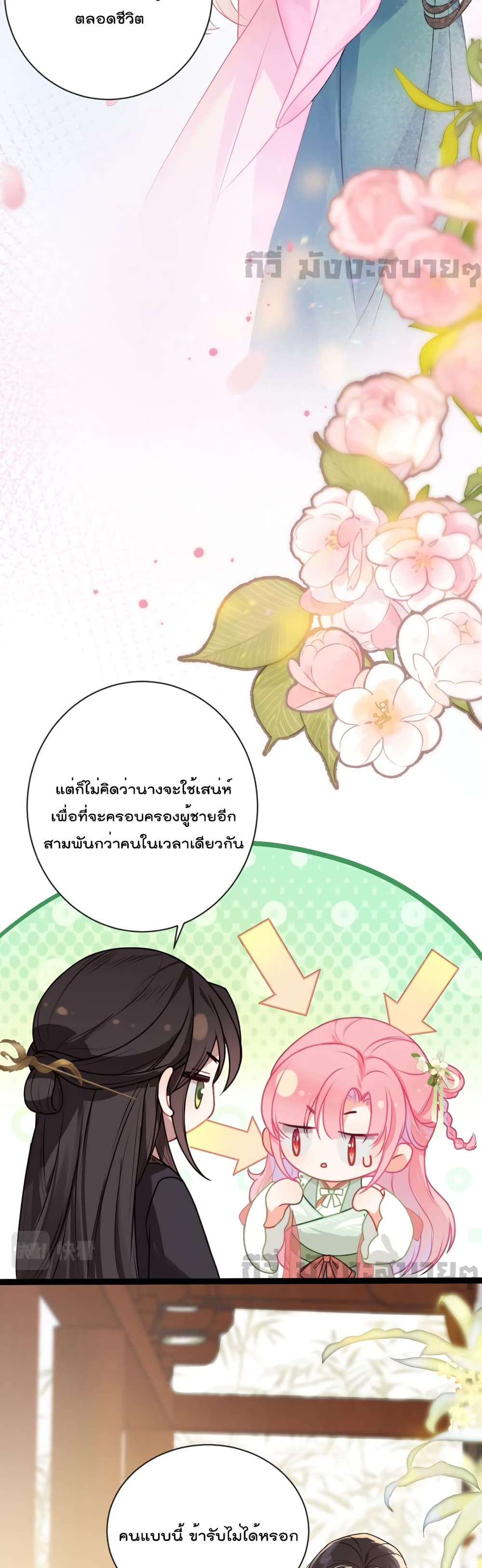 You Are My Princess 28-28
